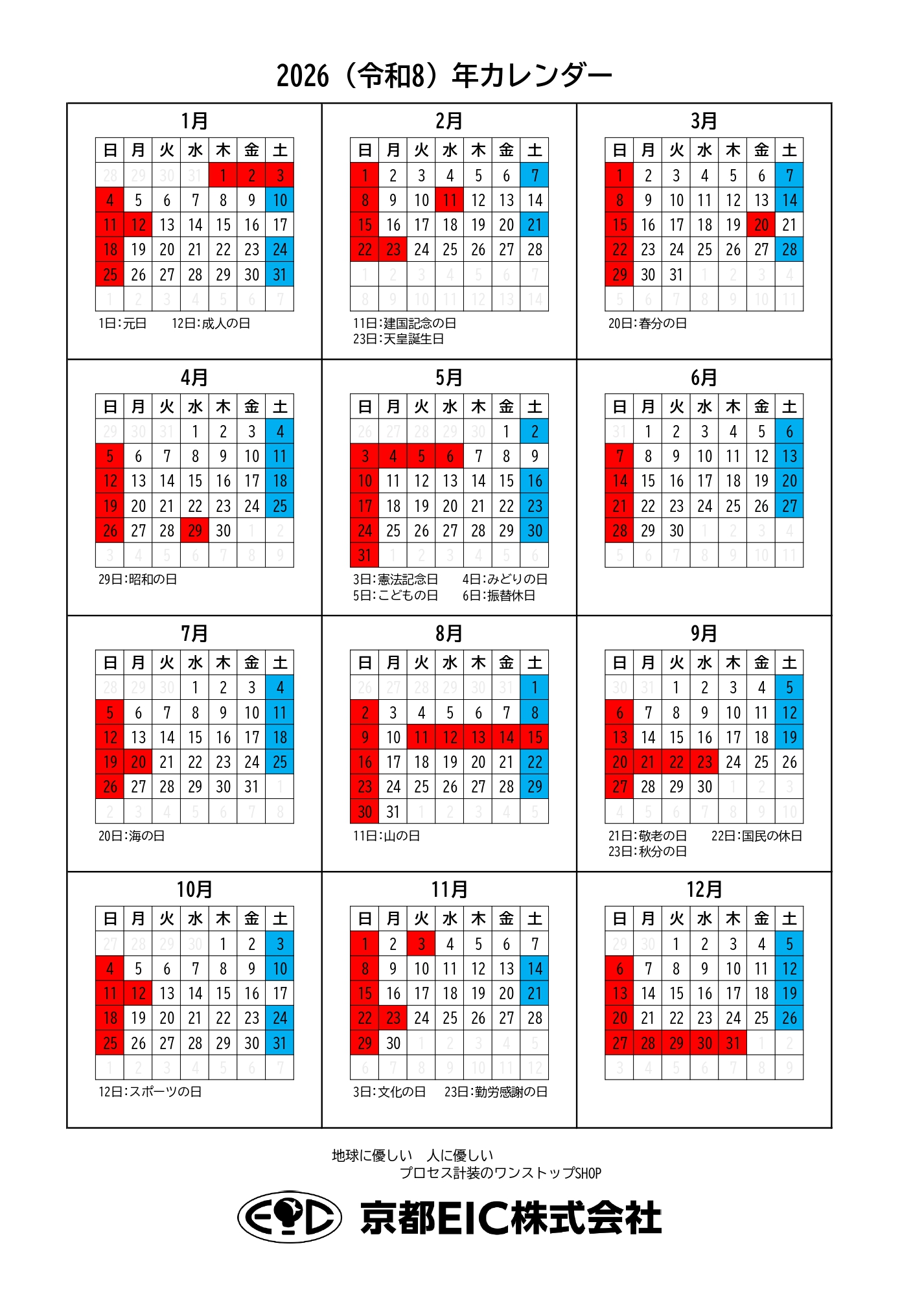 2026年カレンダー
